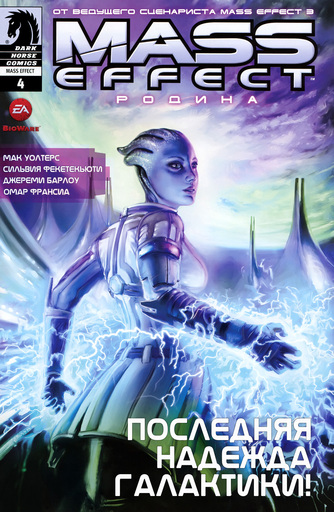 Mass Effect: Homeworlds #4 Mass Effect: Homeworlds #4